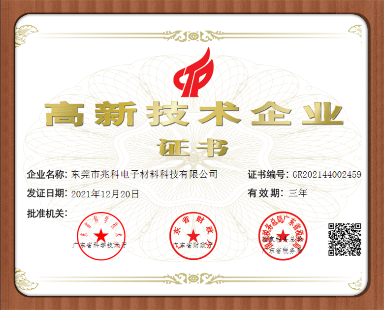 PA旗舰厅
电子：高新技术企业证书