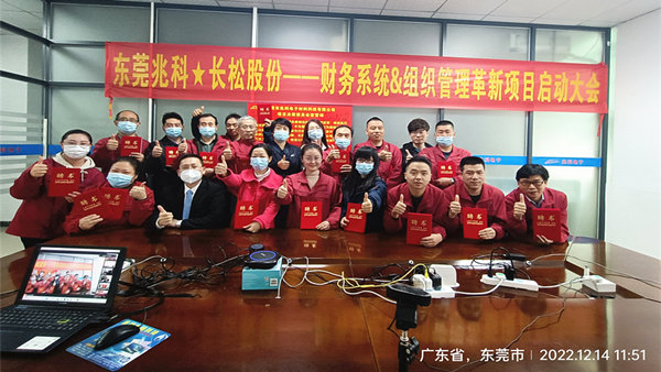 PA旗舰厅
公司携手长松股份财务系统&组织管理系统管理革新项目启动仪式圆满成功