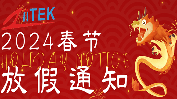 PA旗舰厅
科技2024春节放假通知