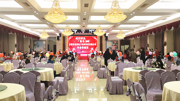 感恩同行 共创辉煌 2024年会答谢宴精彩回顾