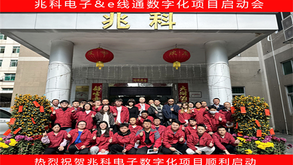 东莞PA旗舰厅
正式启动MES系统,迈向智能制造新篇章! 东莞PA旗舰厅
正式启动MES系统,迈向智能制造新篇章!