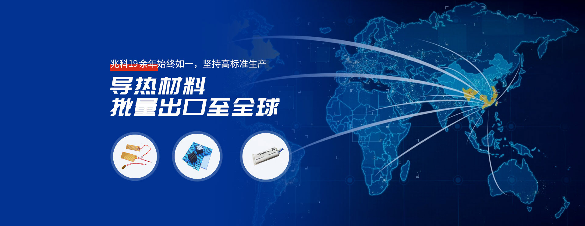 PA旗舰厅
导热材料，18余年始终如一，坚持高标准生产